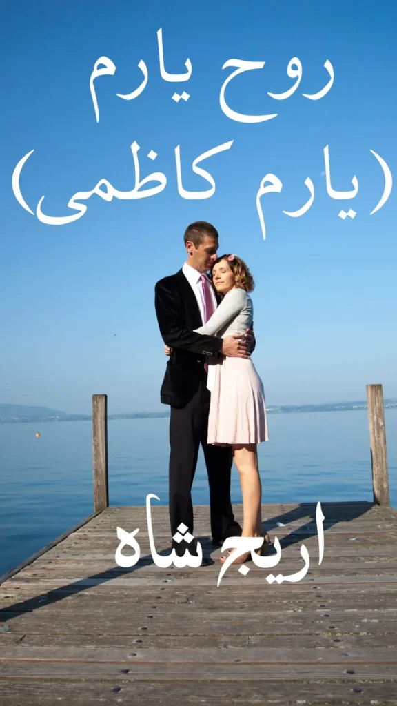 rooh e yaram novel pdf download