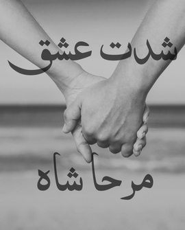 Shiddat e Ishq Novel By Mirha Shah
