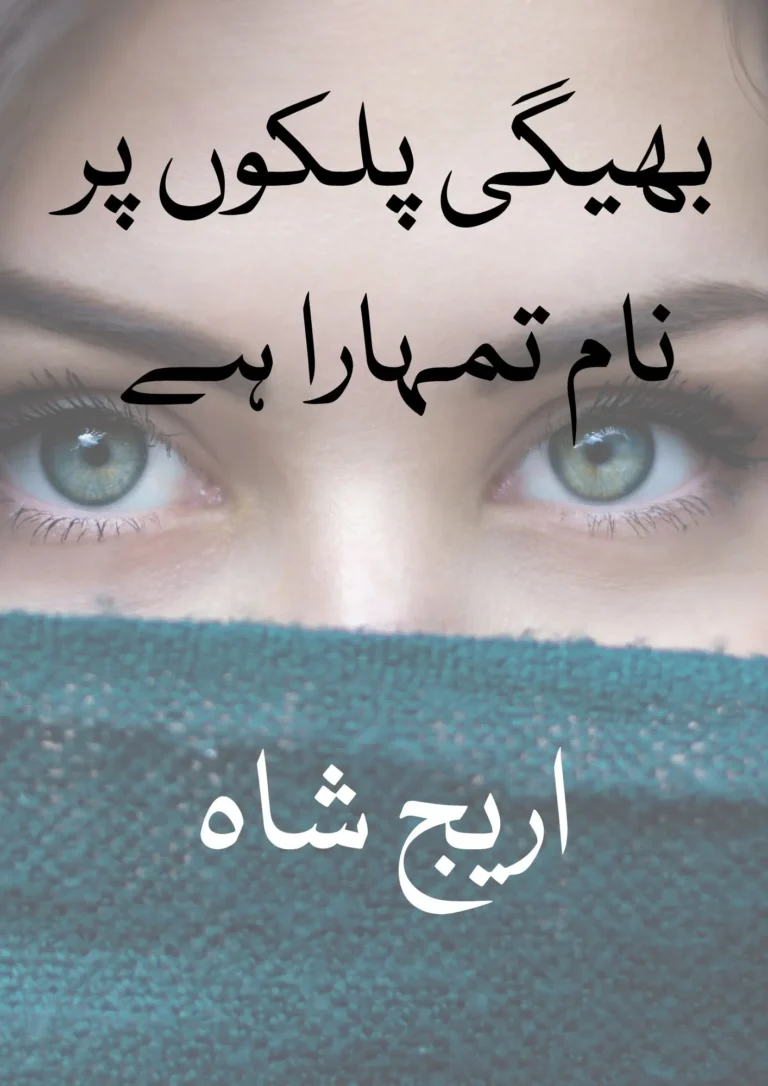 Bheegi Palkon Per Naam Tumhara Hai Novel By Areej Shah