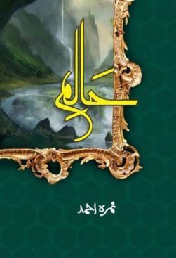 Haalim Novel