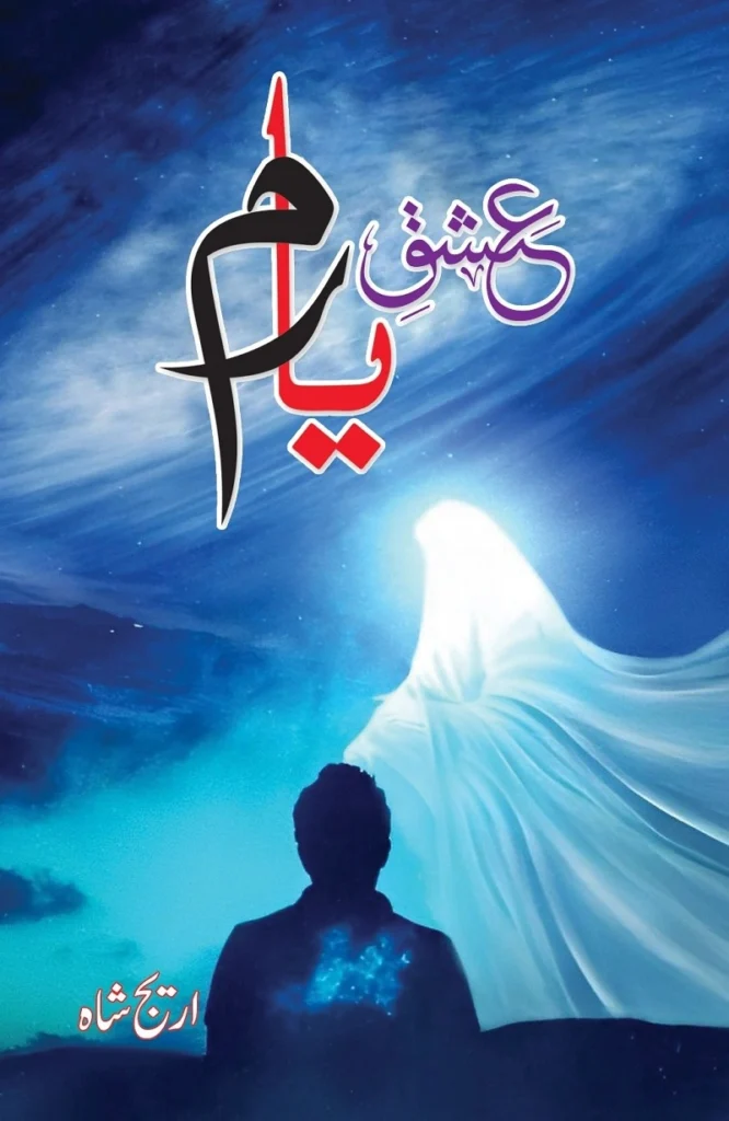 Ishq E Yaram Novel 