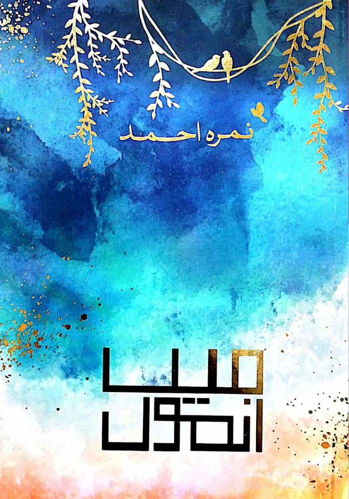 Main Anmol Novel By Nimra Ahmed