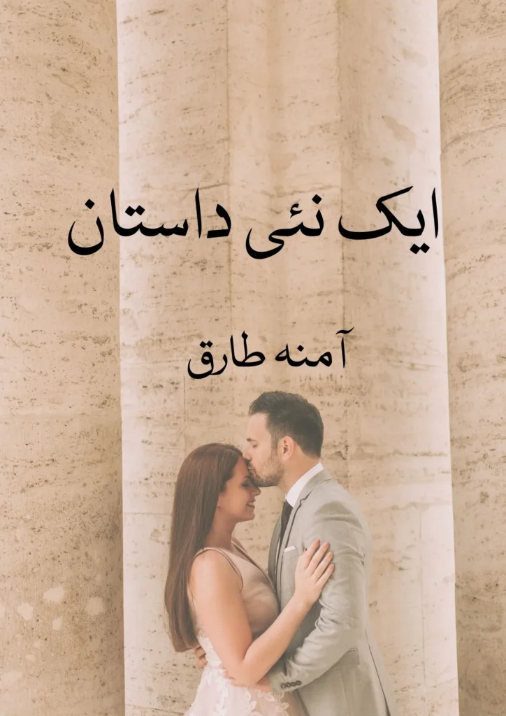 Ek Nayi Dastan novel pdf