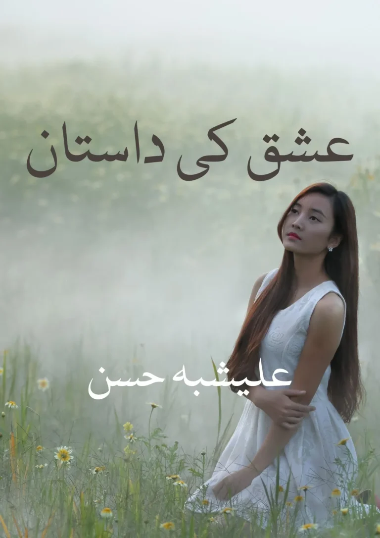Ishq Ki Dastan By Alishba Hassan