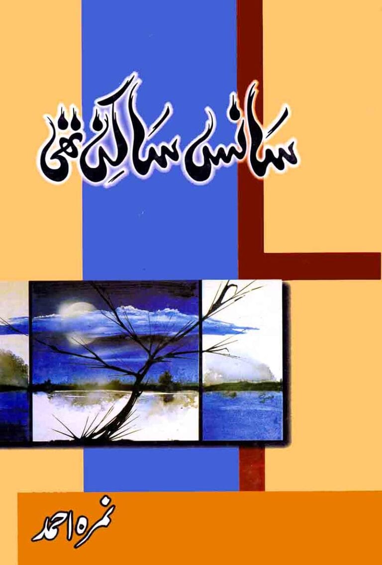 Sans Sakin Thi Novel By Nimra Ahmed