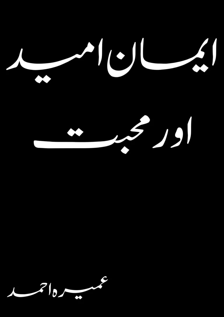 Iman Umeed aur Muhabbat novel by Umera Ahmed pdf download