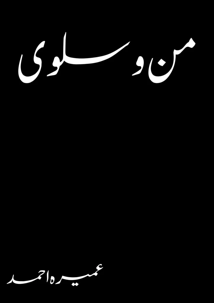 Man o Salwa Novel by Umera Ahmed pdf donwload