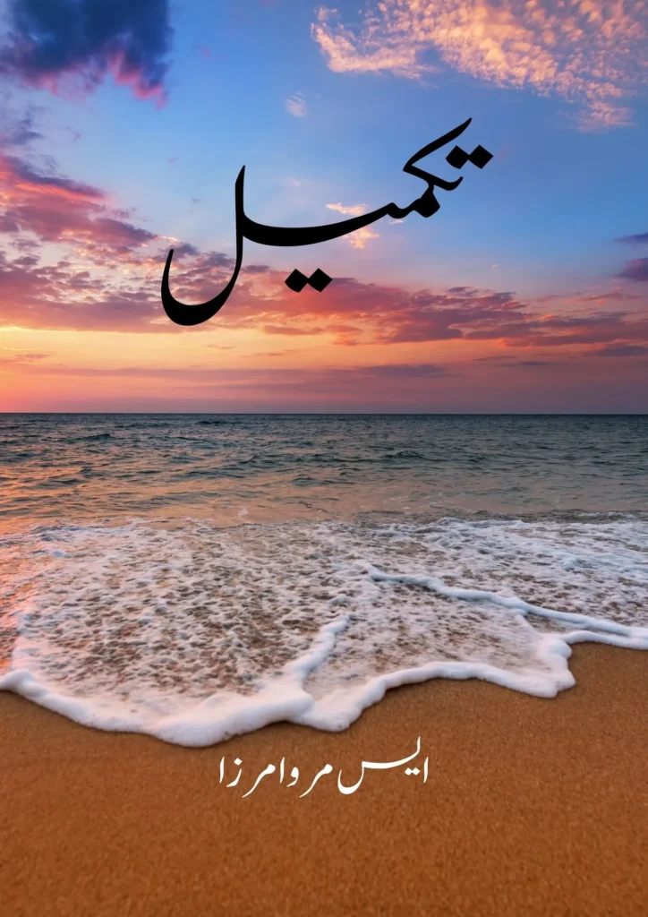 Takmeel Novel pdf