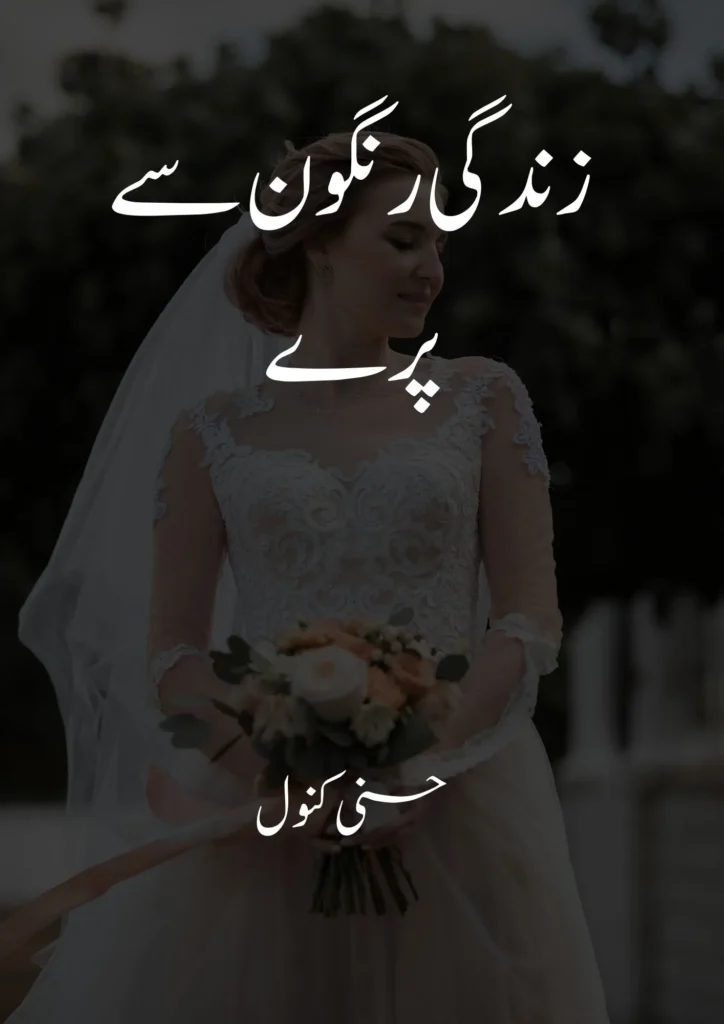 Zindagi Rangon Se Pary Novel pdf download
