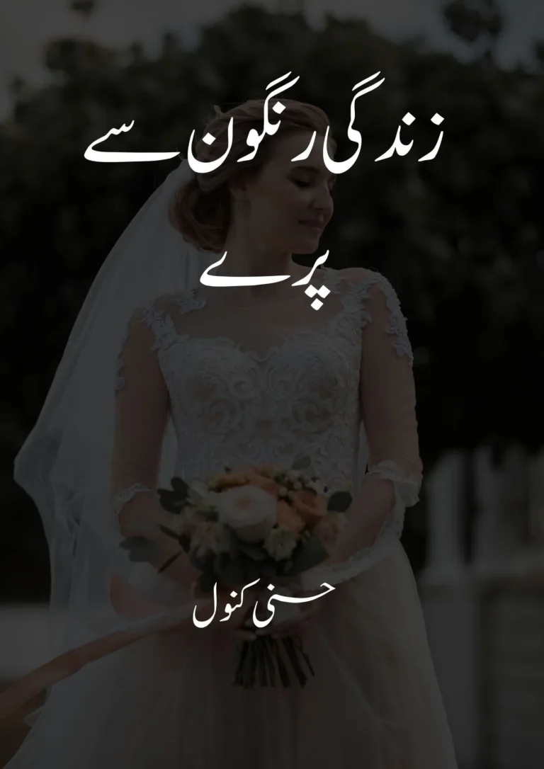 Zindagi Rangon Se Pary Novel pdf download