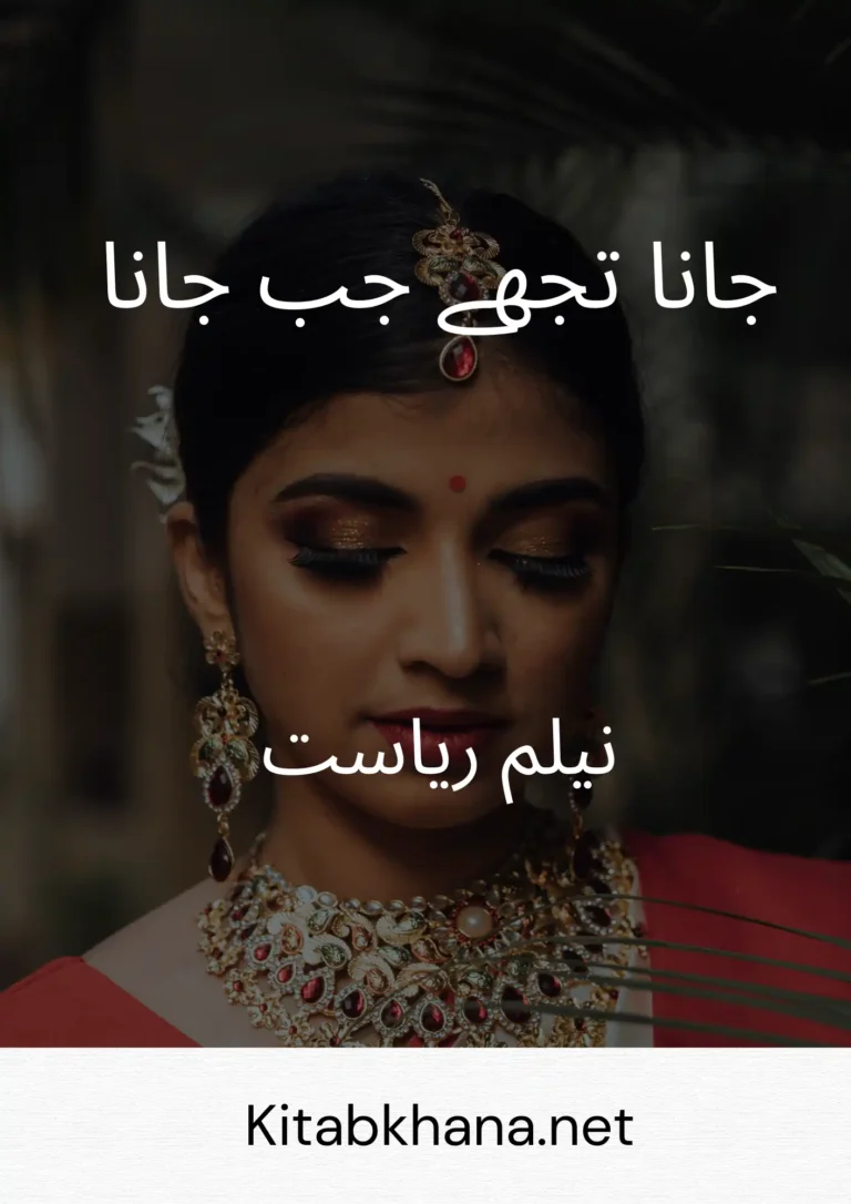 Jana Tujhe Jab Jana Novel pdf